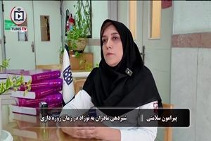 روزه داری و سلامت: روزه‌داری مادران شیرده؛ از آرامش معنوی تا ضرورت مراقبت تغذیه‌ای